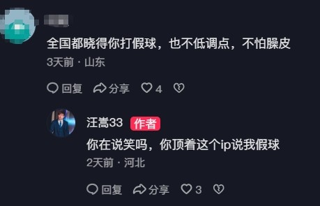 开云平台-汪嵩对线一山东网友:你这个IP说我踢假球