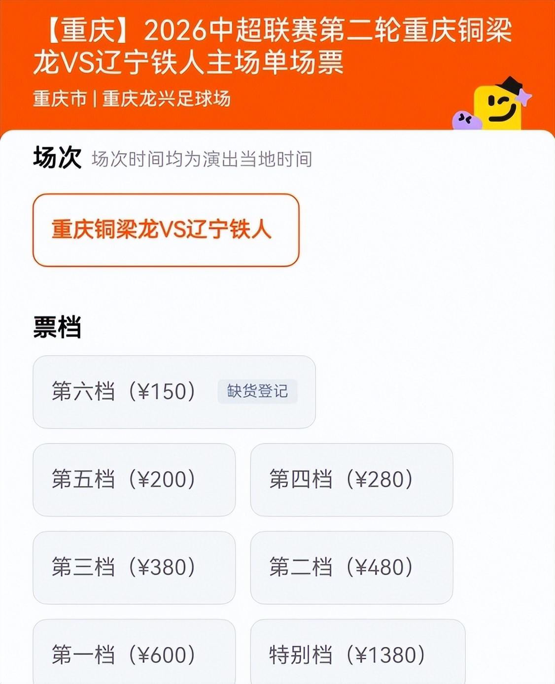体育赛事-看演唱会送1场中超比赛？一箭三雕！拉面，韭菜，商业鬼才